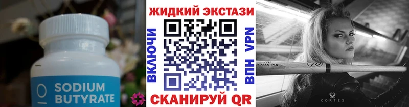 БУТИРАТ GHB  Купить закладки  Сольвычегодск 